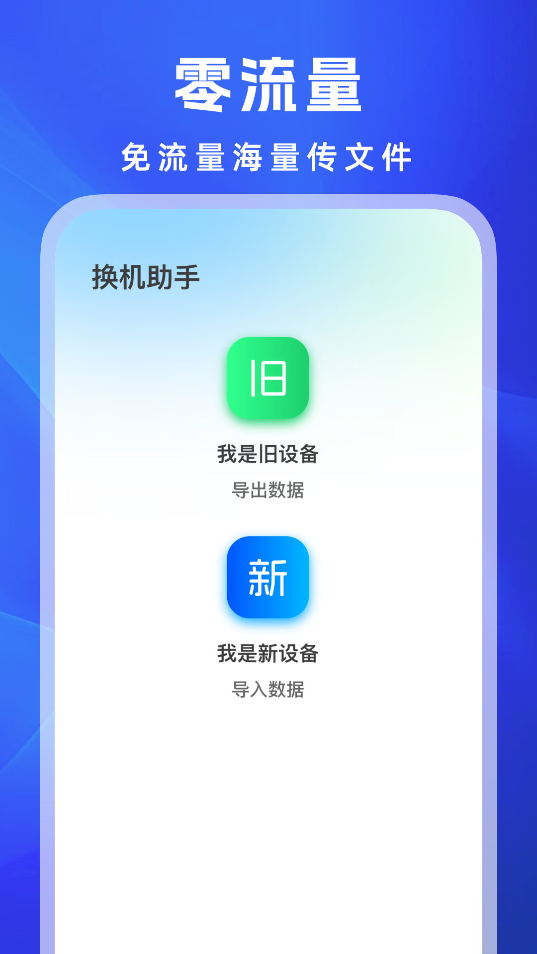 安卓换机王展示图4
