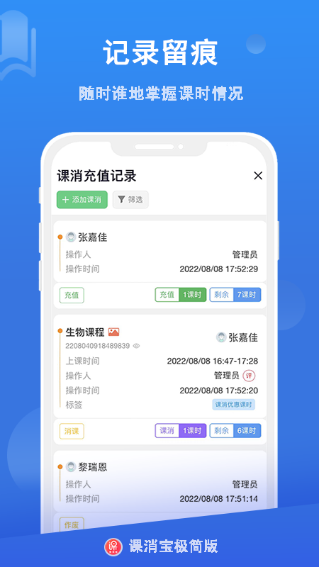 课消宝极简版展示图4