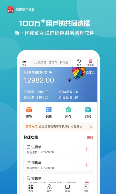 管家婆手机版展示图1
