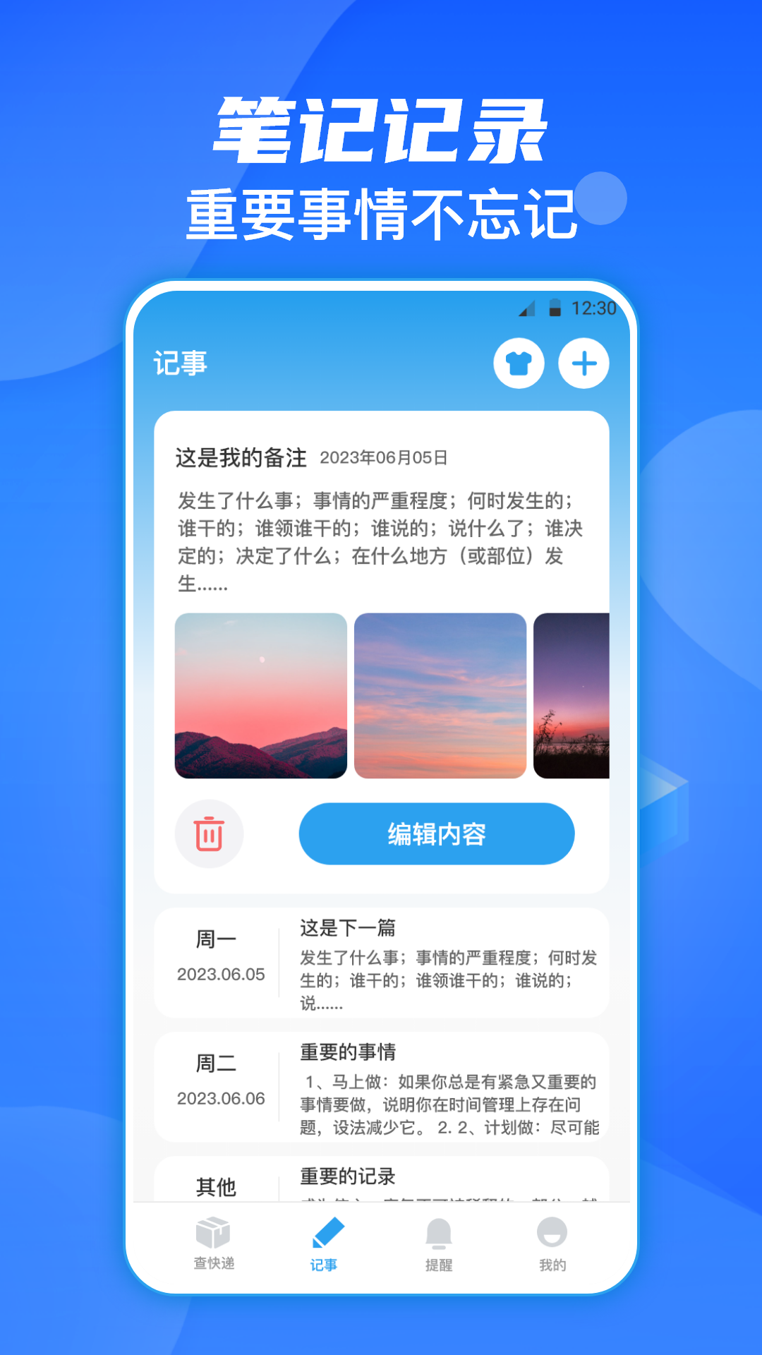 快递查询通app展示图3