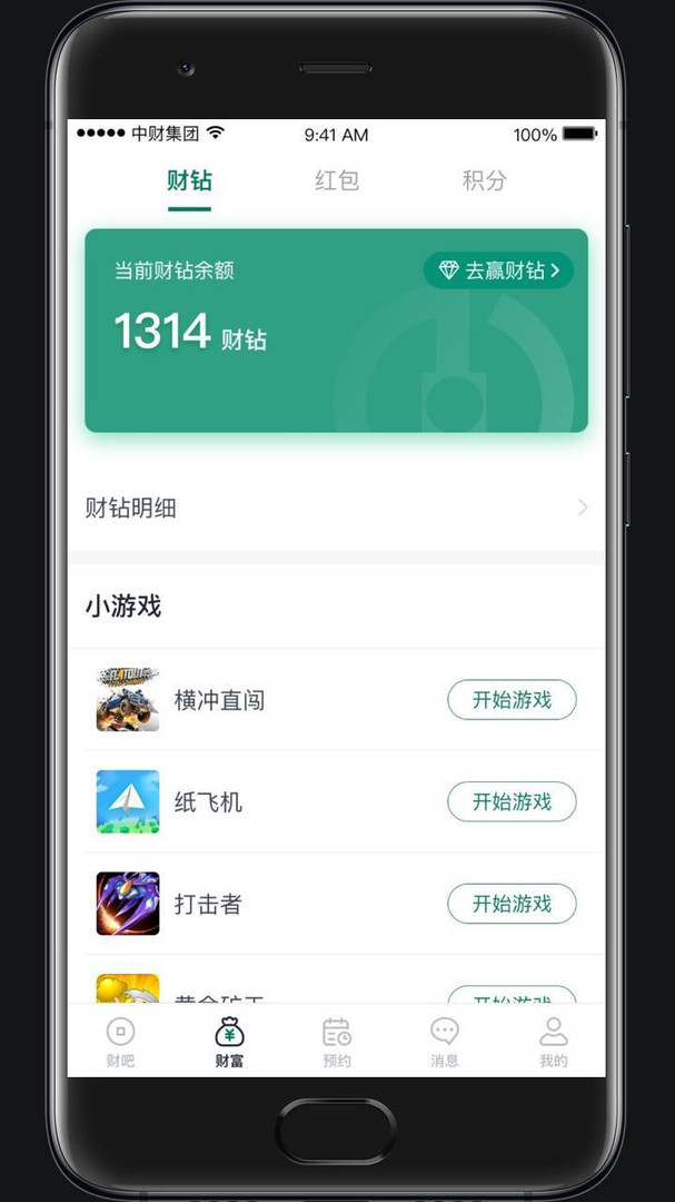 财服通展示图2