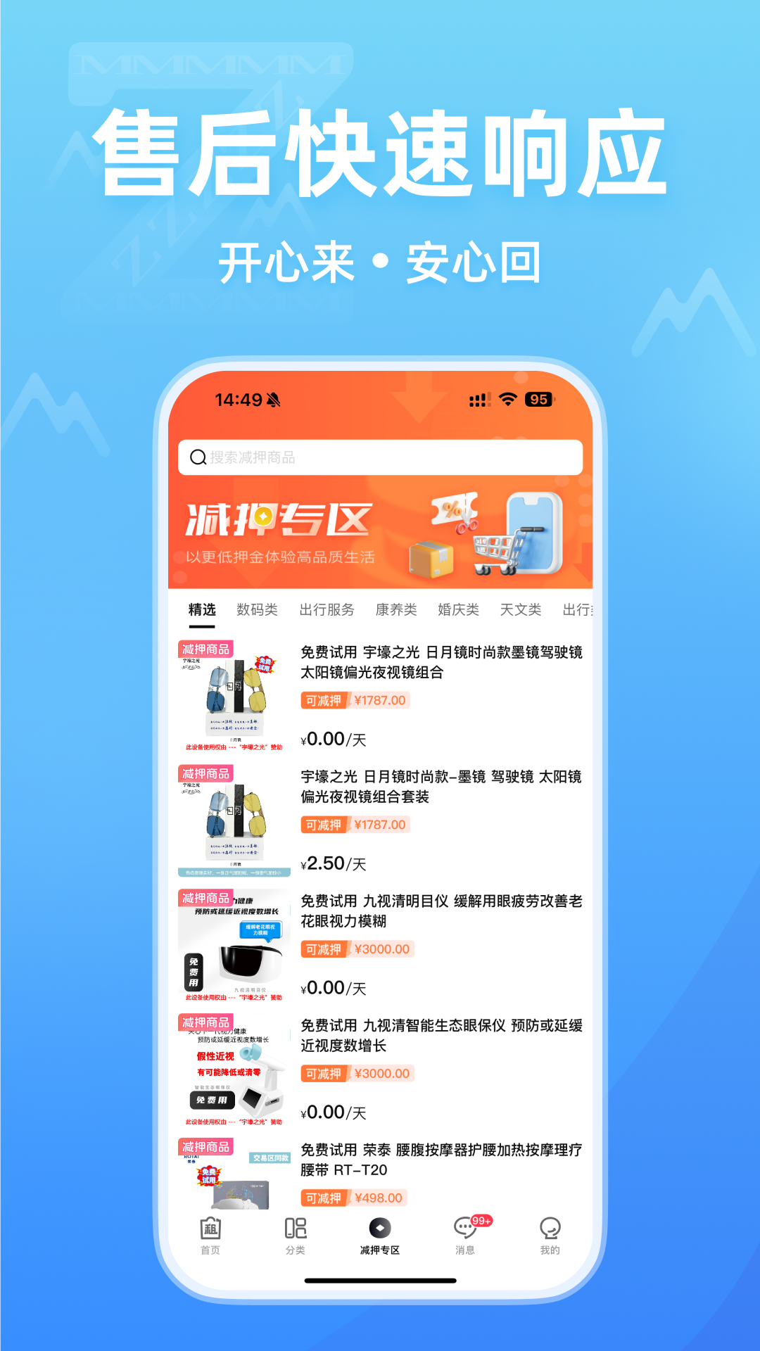 参谋者app展示图4