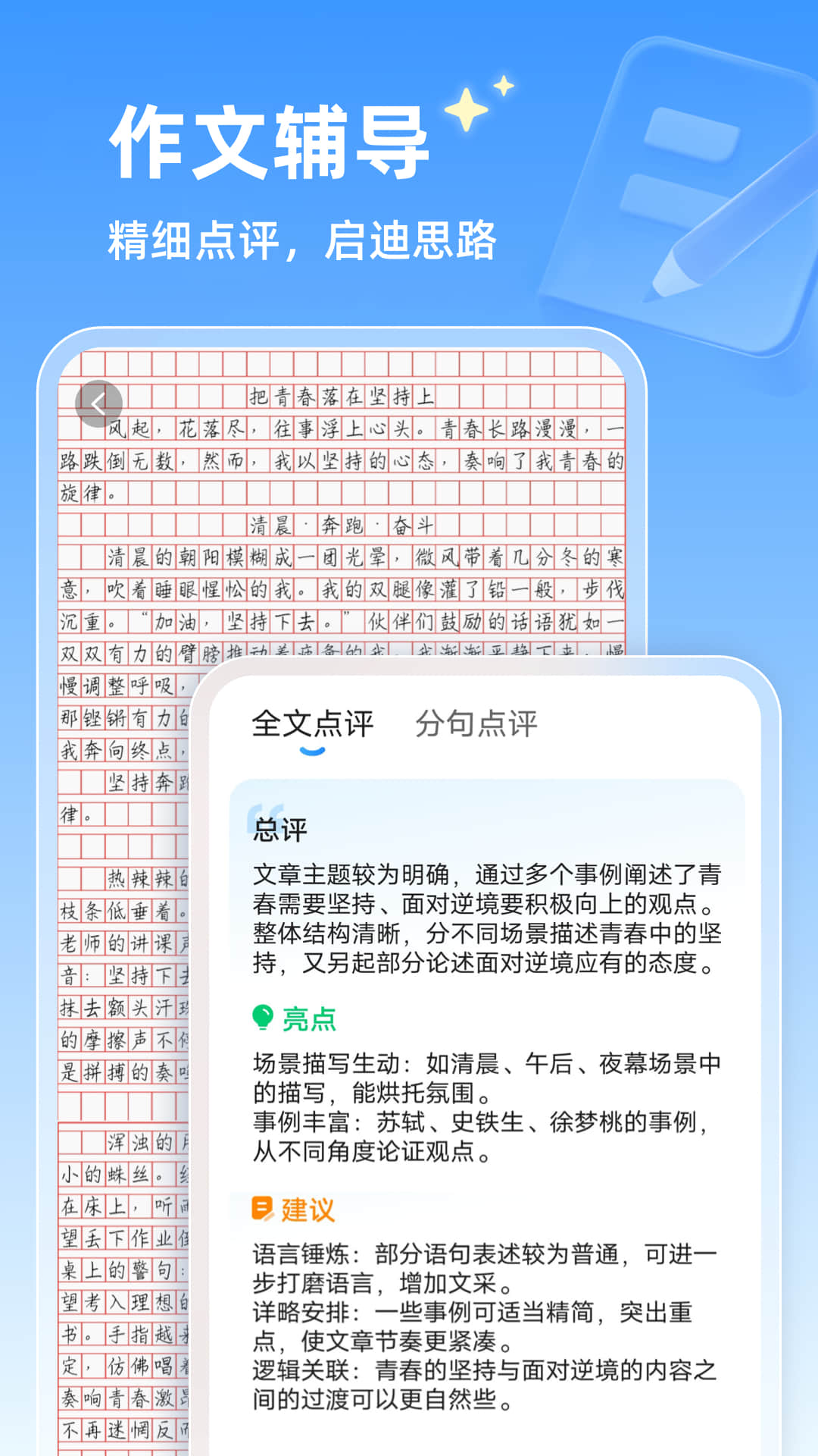 金榜作业王展示图4