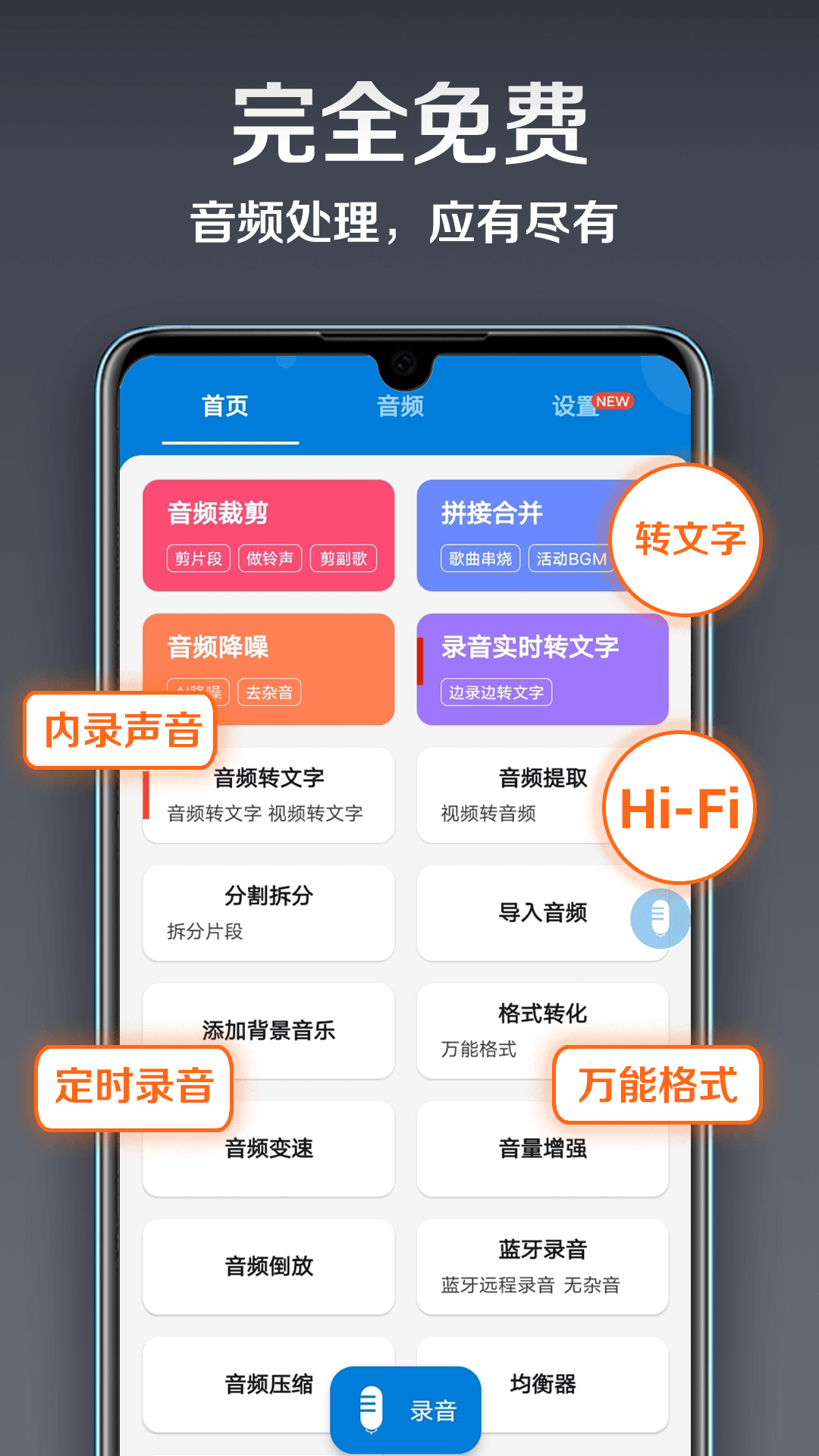 录音达人展示图3