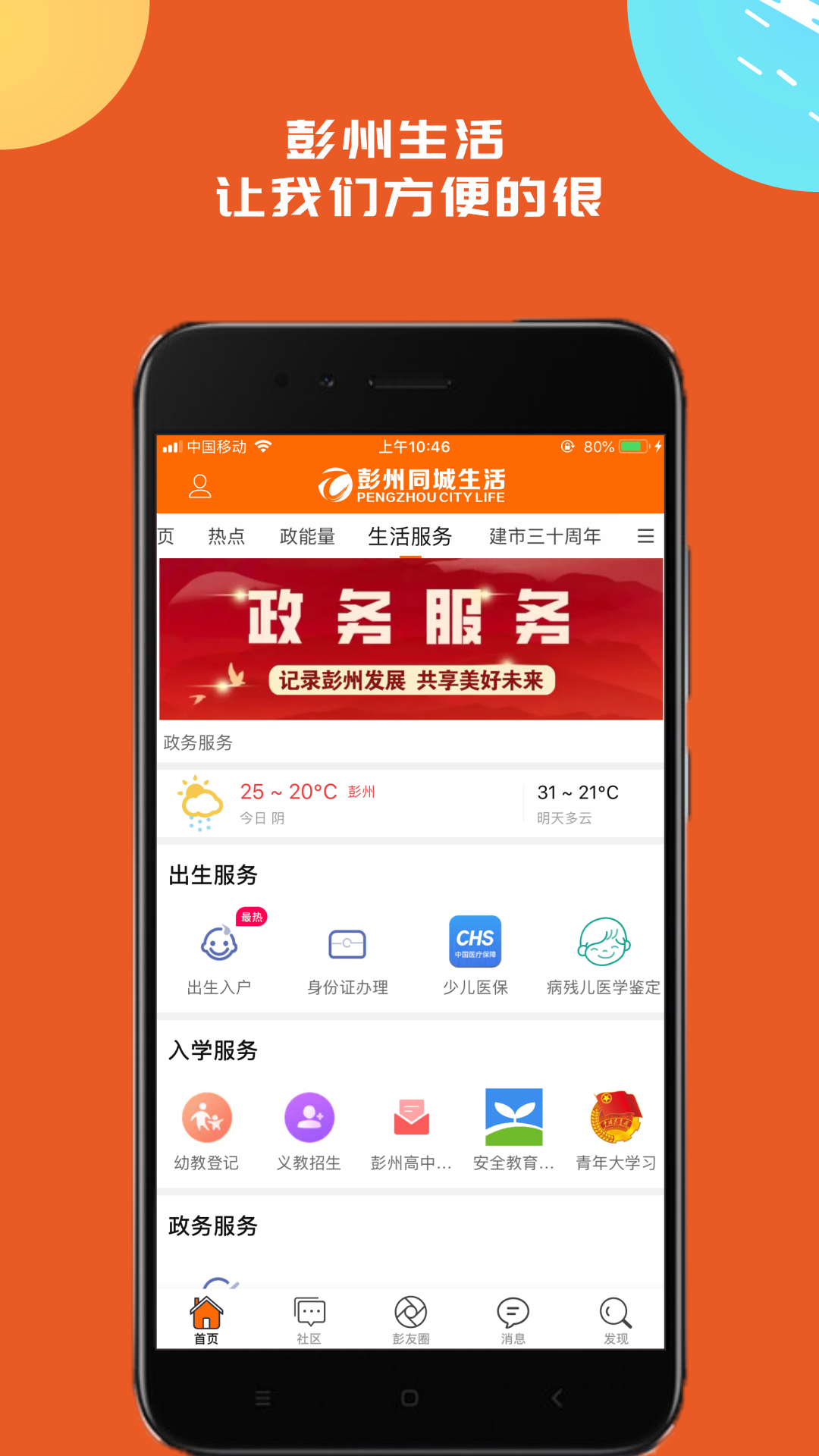 彭州同城生活展示图4