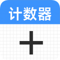 计数器计数app