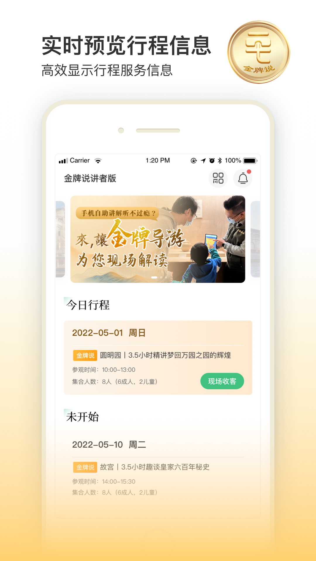 金牌说讲者版展示图1