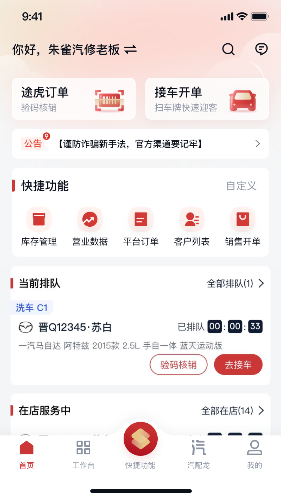 朱雀汽修展示图1