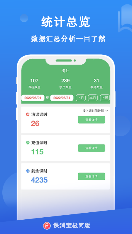 课消宝极简版展示图3