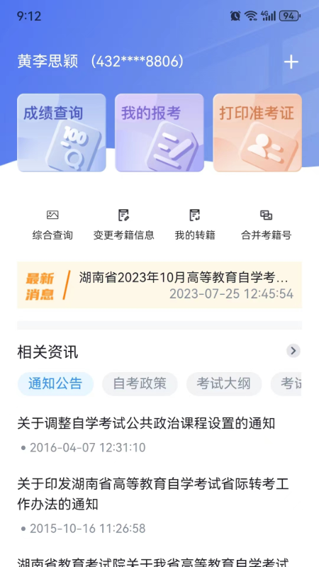 潇湘自考展示图1