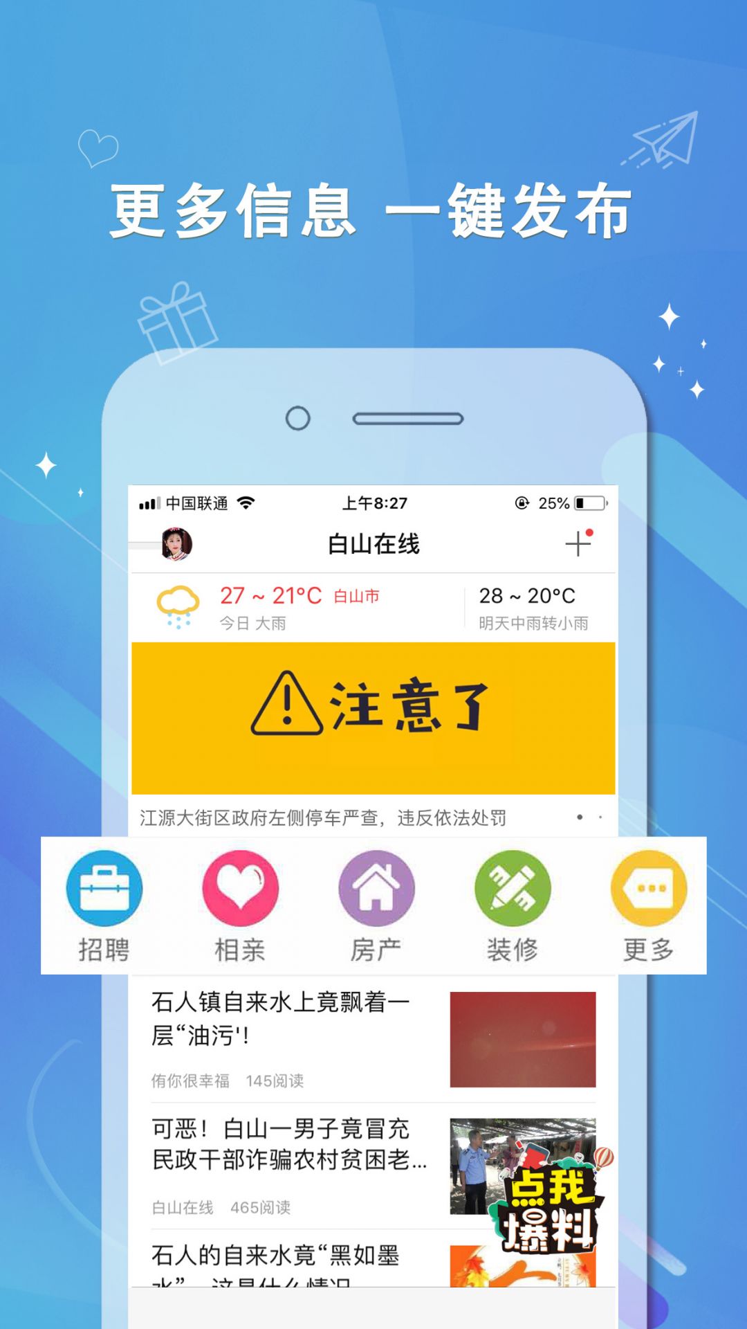 白山在线app展示图3