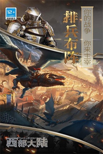 列王的纷争西部大陆展示图3