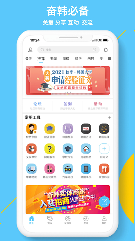 奋斗在韩国app展示图2