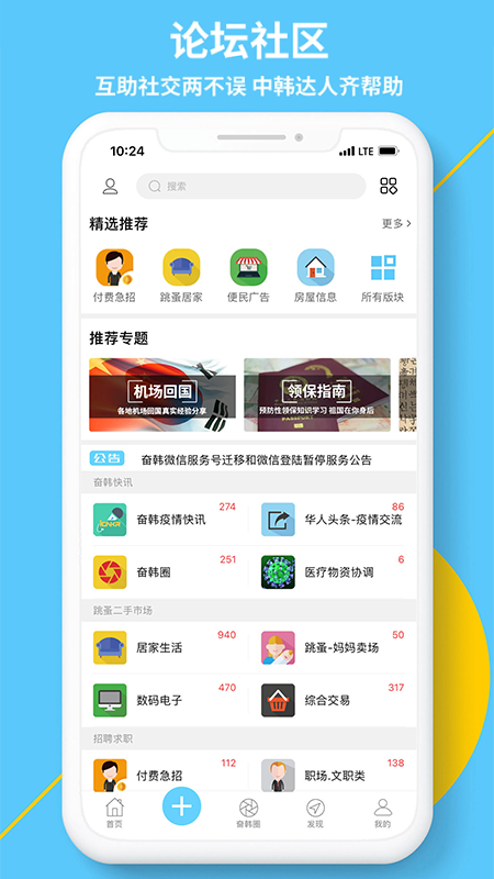 奋斗在韩国app展示图1