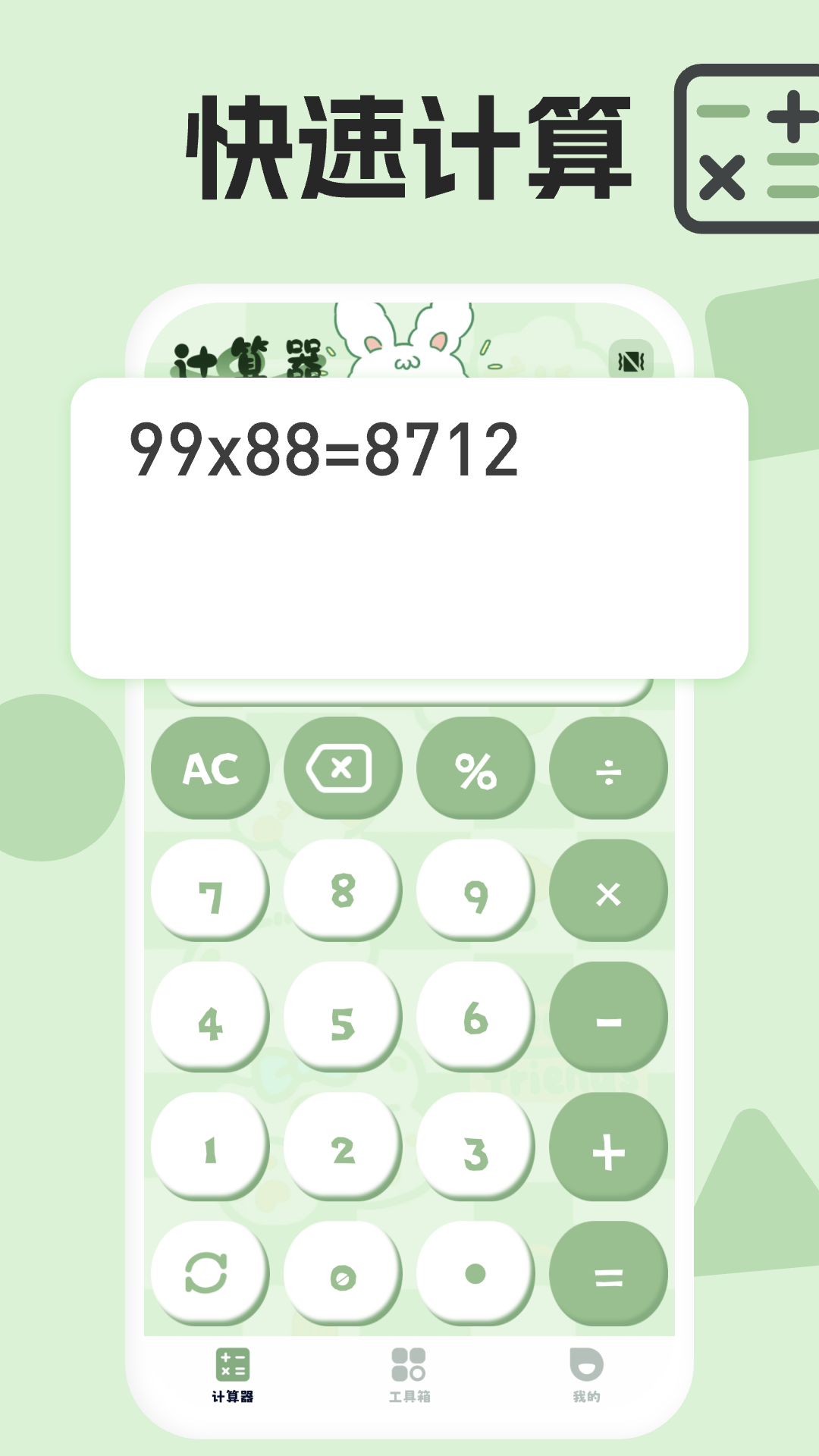 计算机智能计算器app展示图1