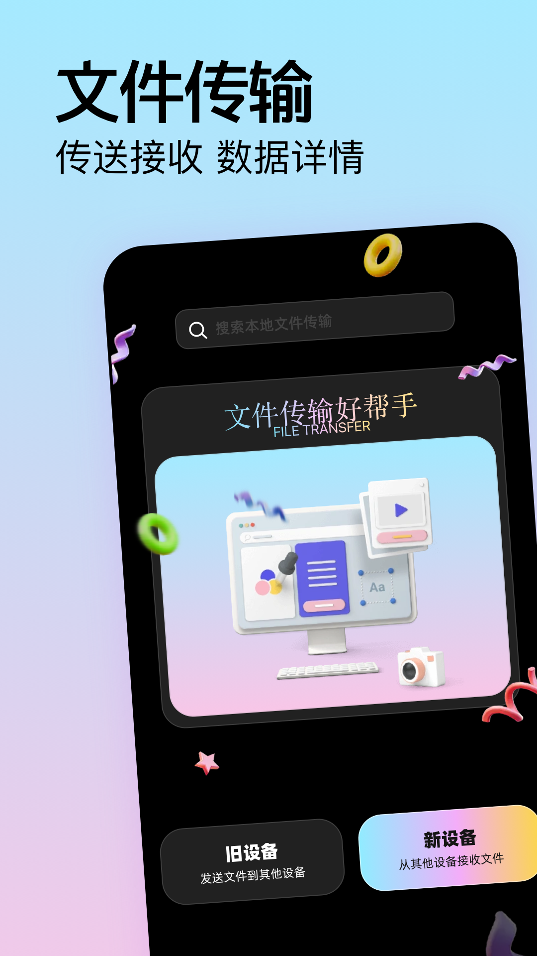 手机搬家迁移app展示图1