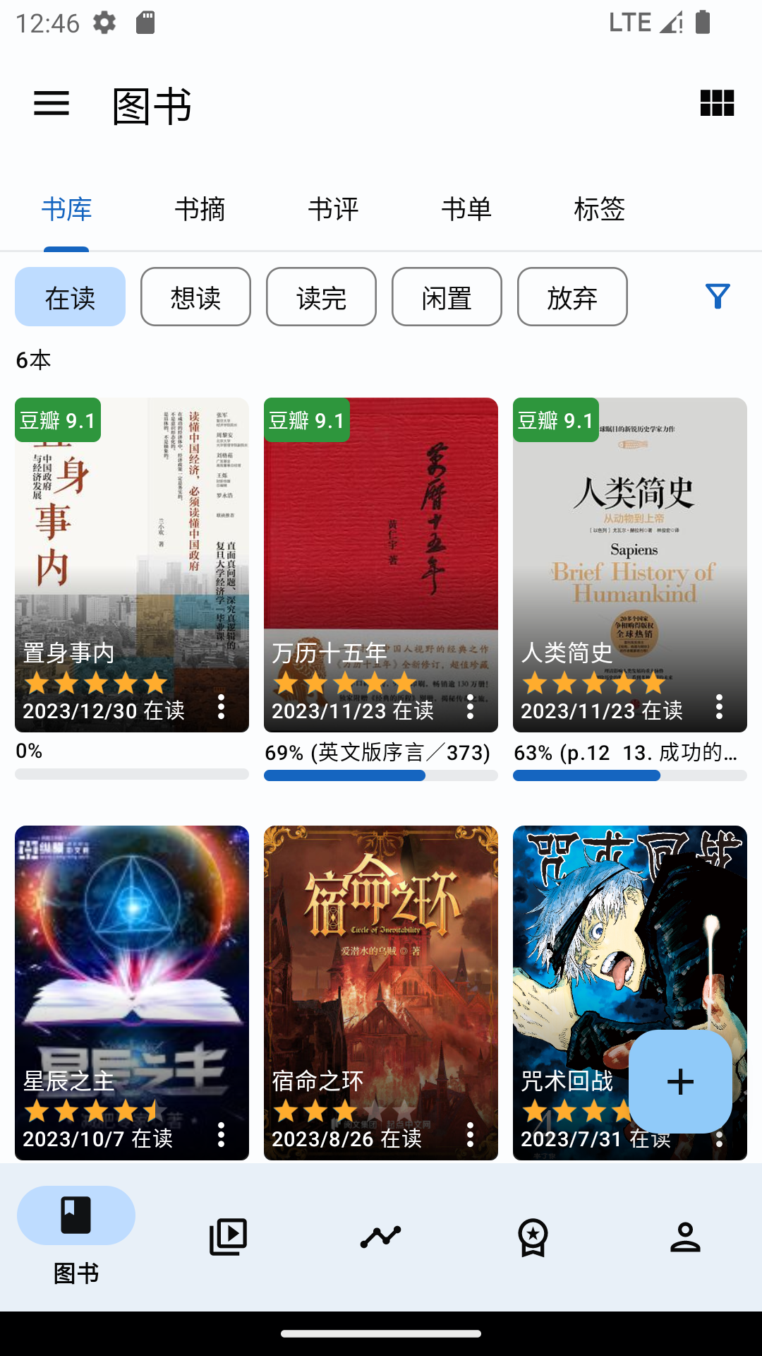 乐记app展示图1