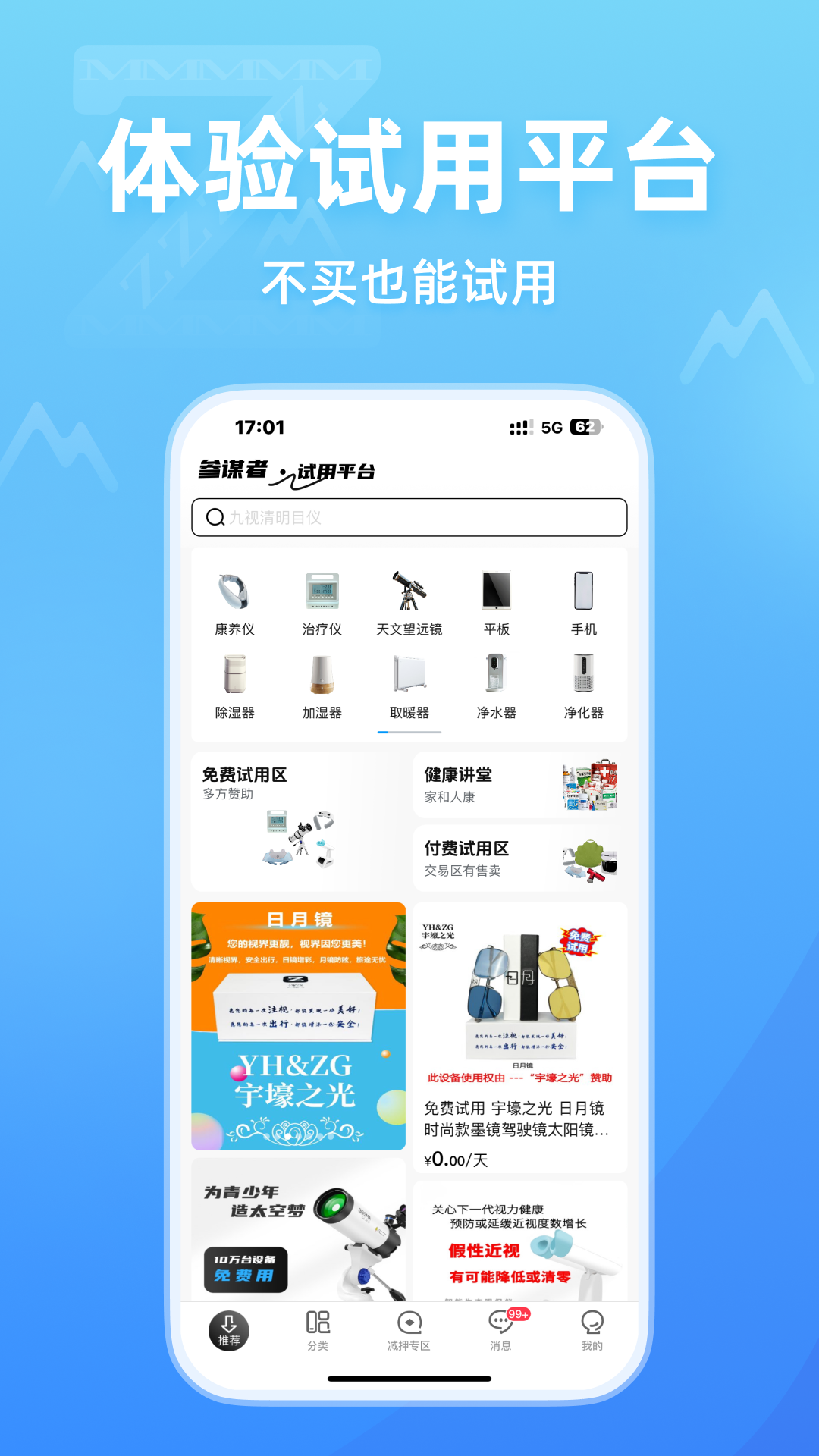 参谋者app展示图1