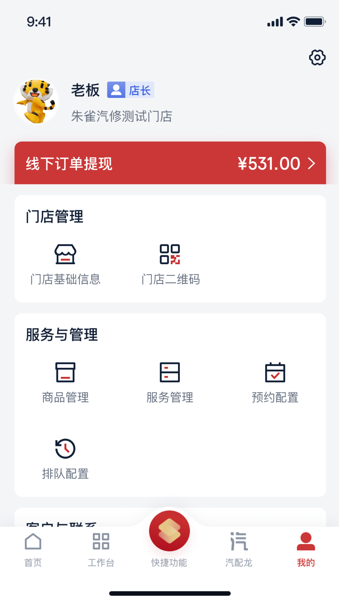 朱雀汽修展示图3