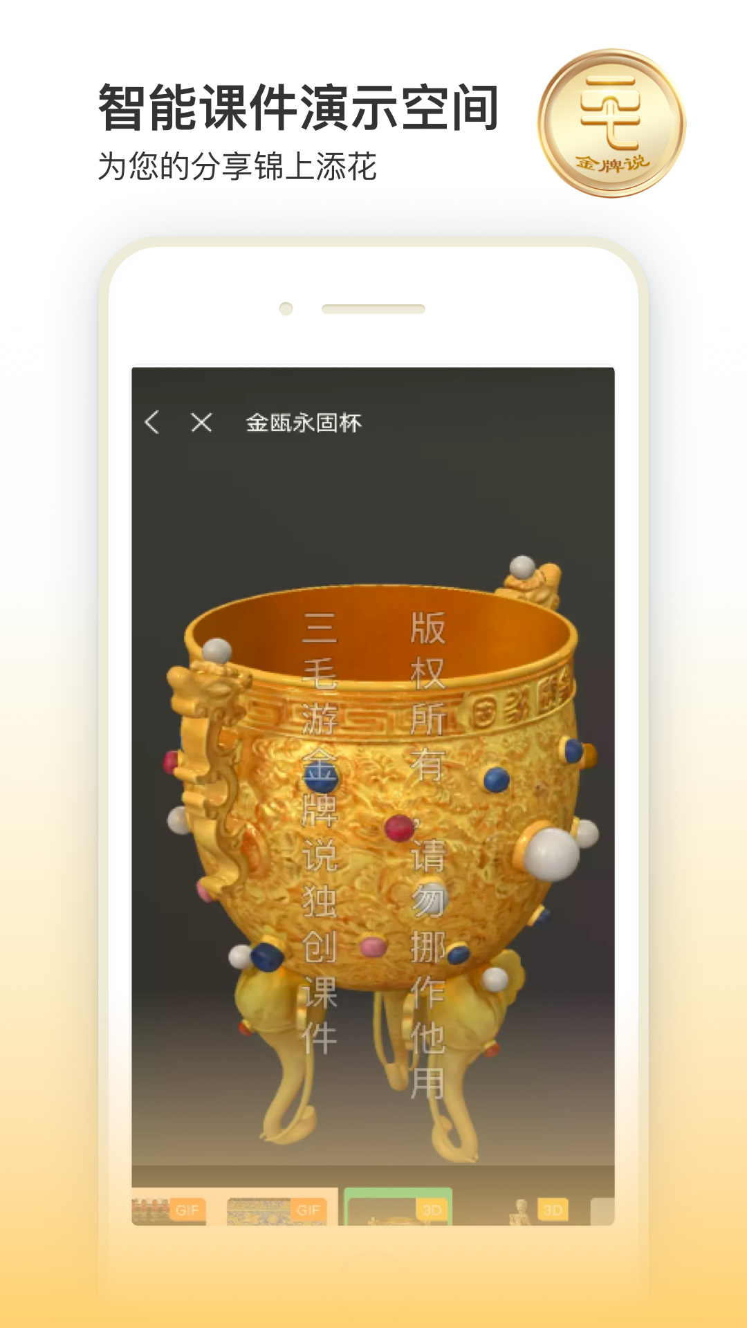 金牌说讲者版展示图2