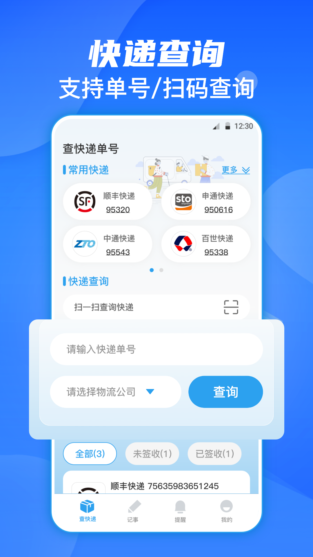 快递查询通app展示图1