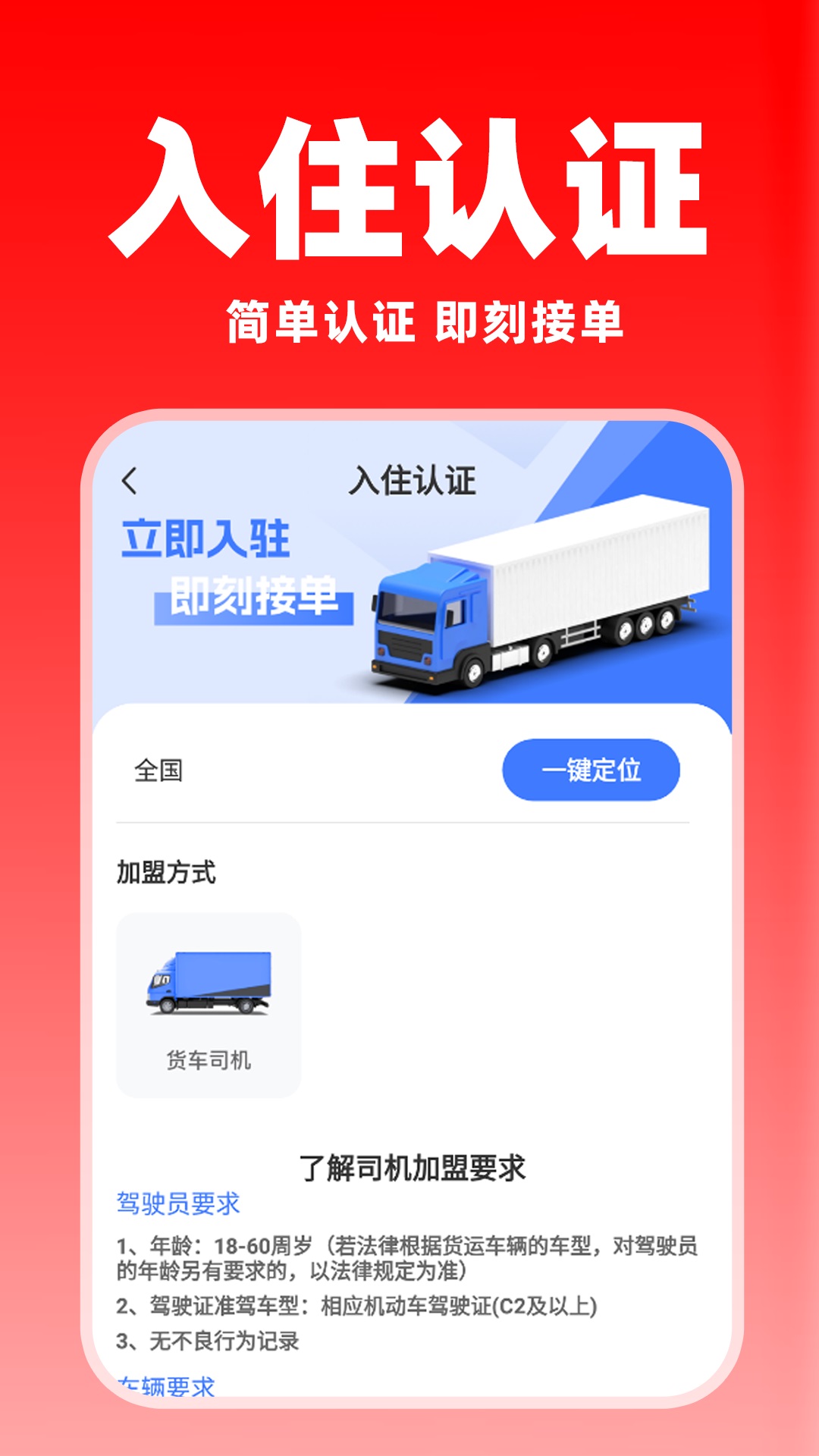 货运满司机展示图2