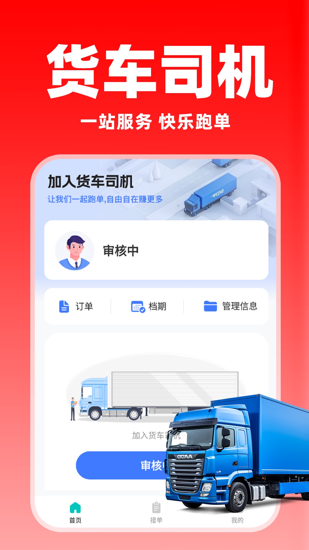 货运满司机展示图1