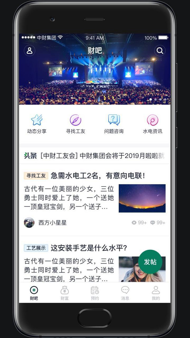 财服通展示图1
