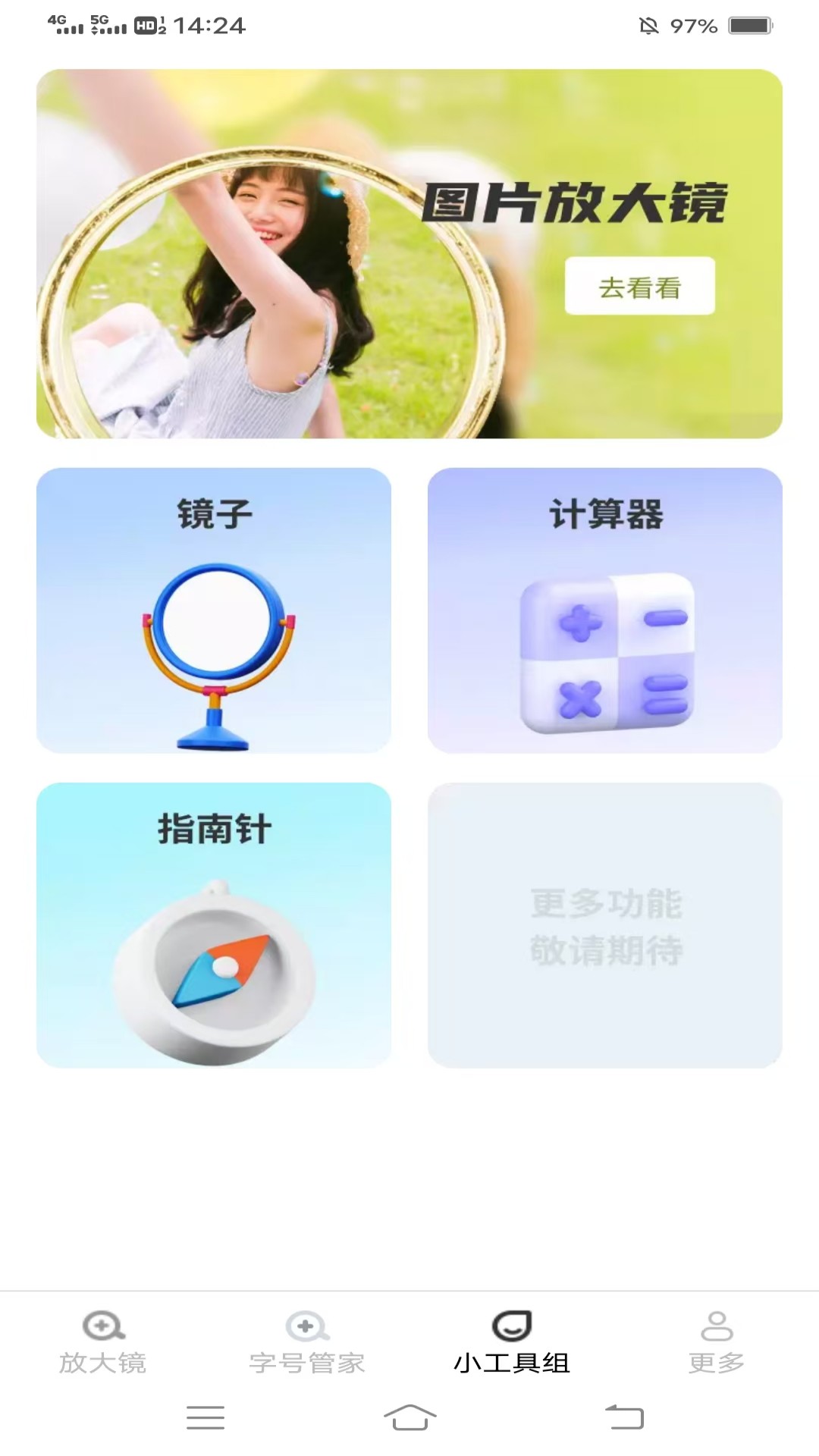 竹影放大镜展示图3