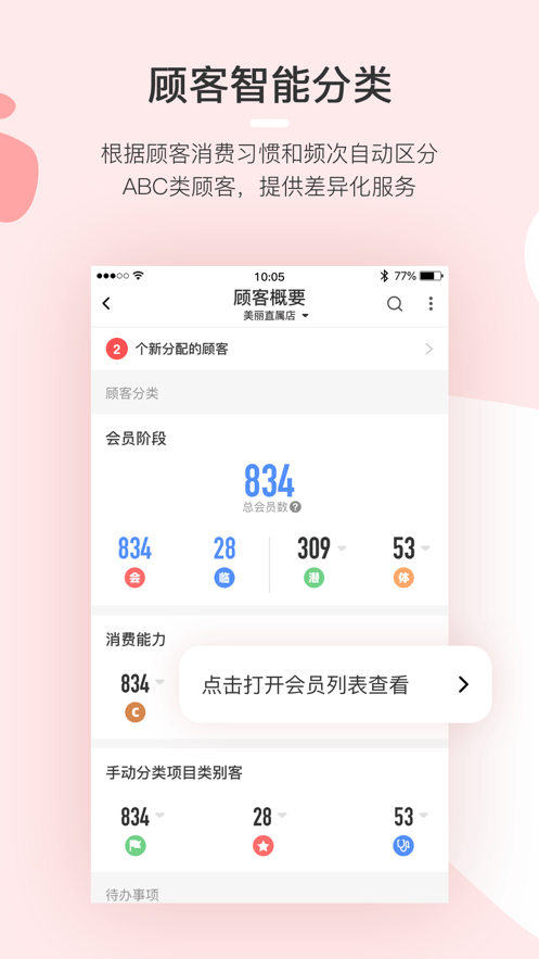 慧来客app展示图1