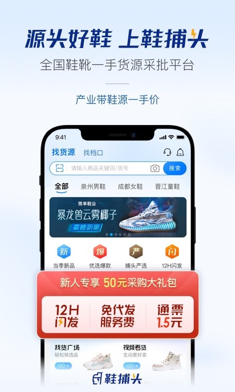 鞋捕头app展示图1