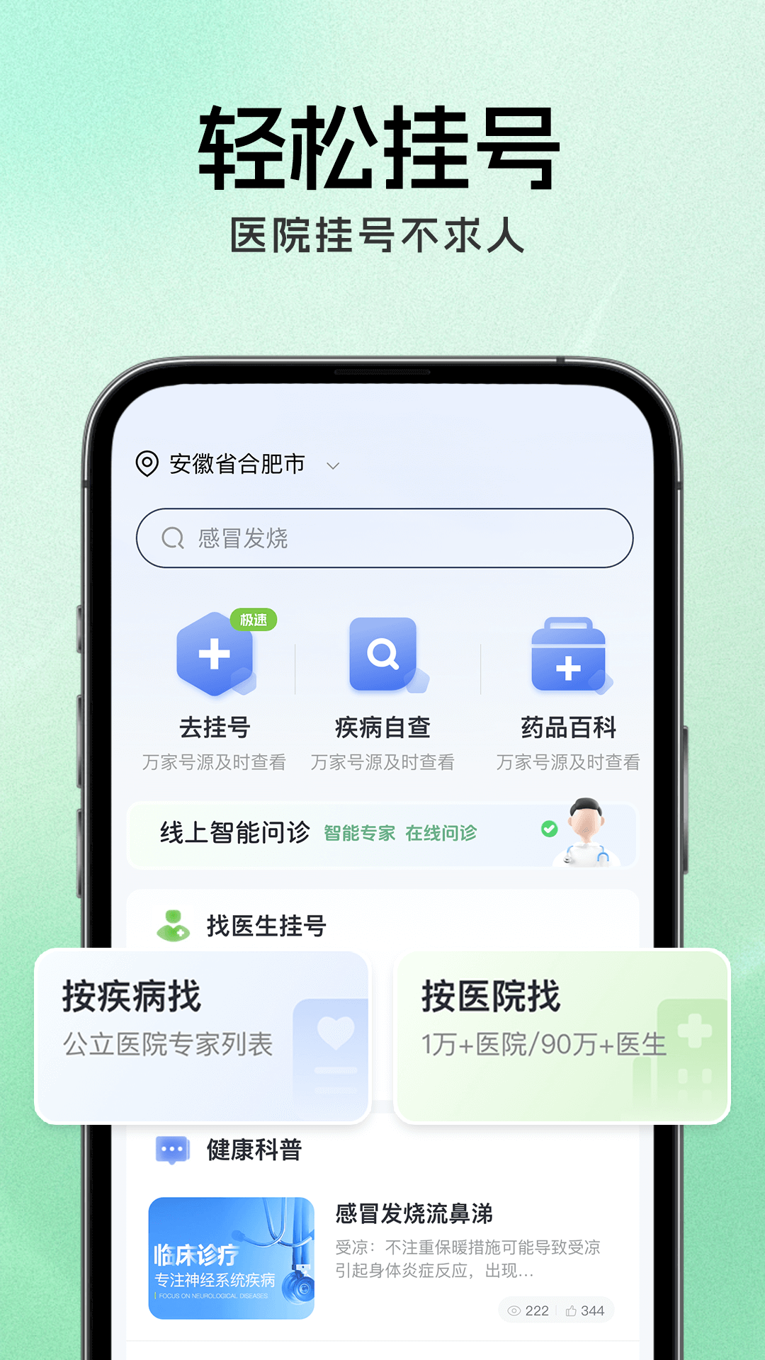 就医挂号通app展示图2
