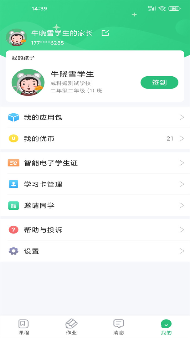 优教信使家辅版展示图3