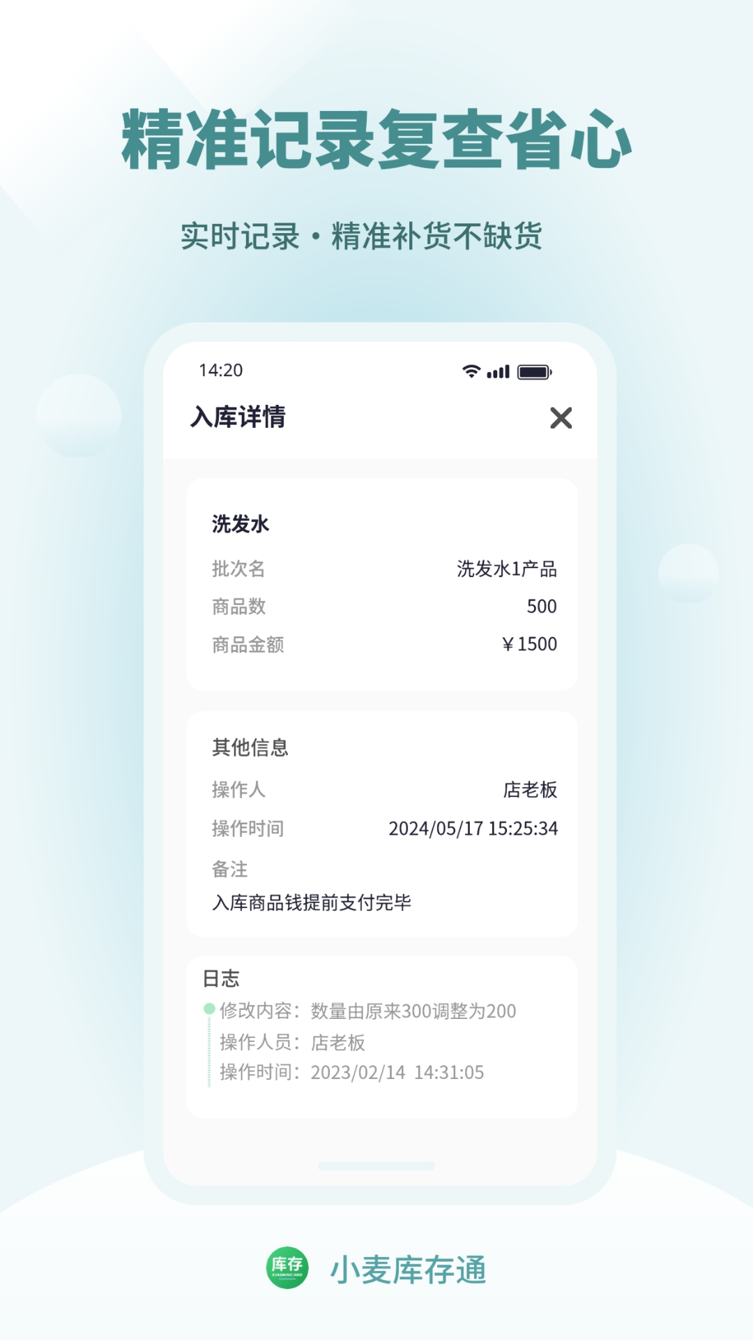 小麦库存通展示图4