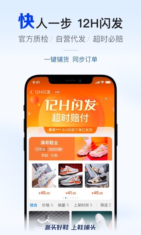 鞋捕头app展示图4