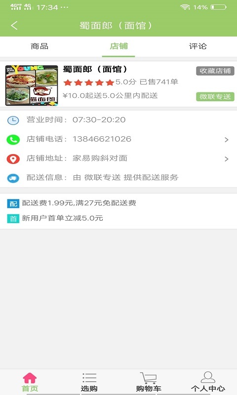 微联外卖展示图4