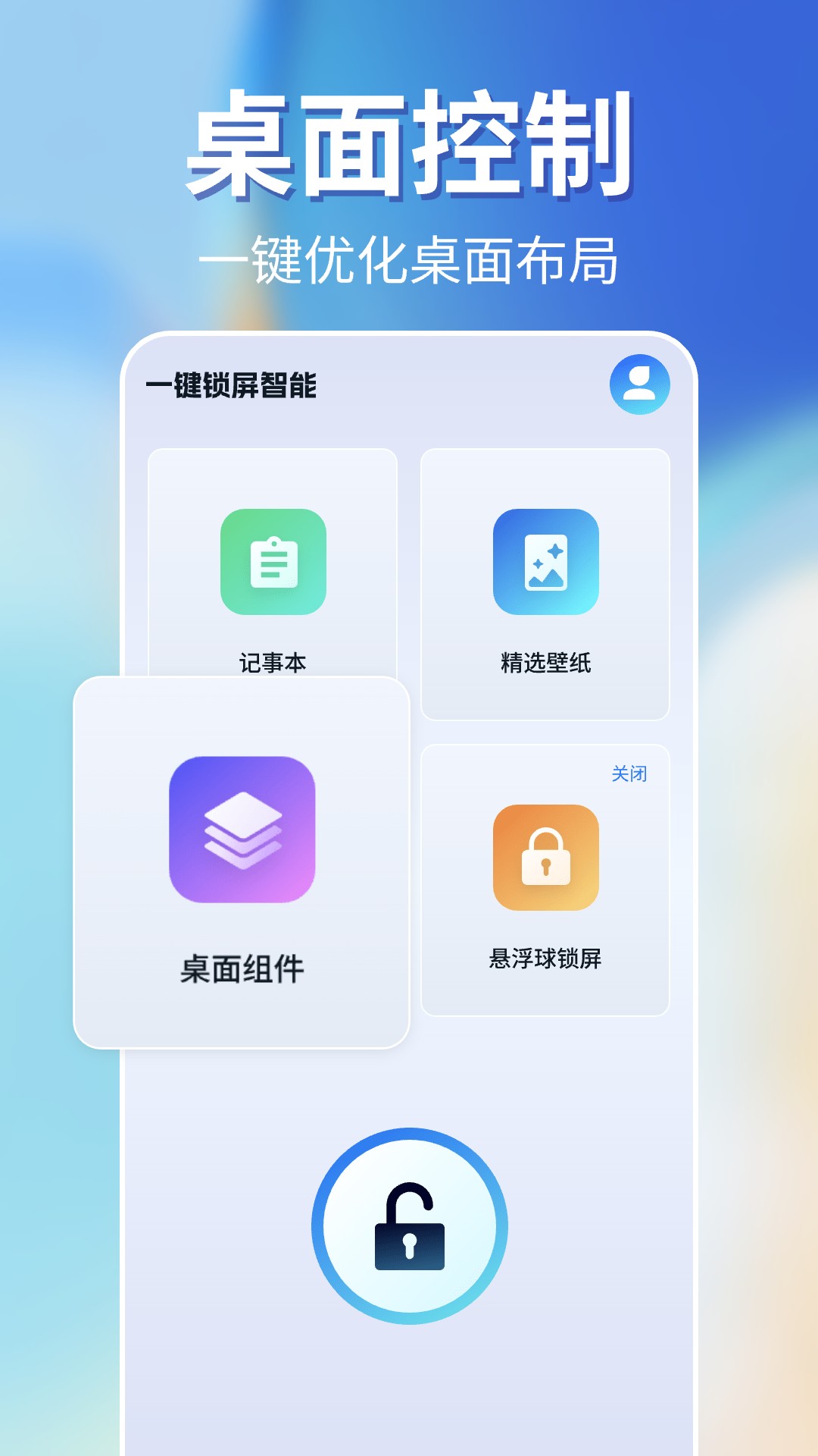 一键锁屏智能app展示图2