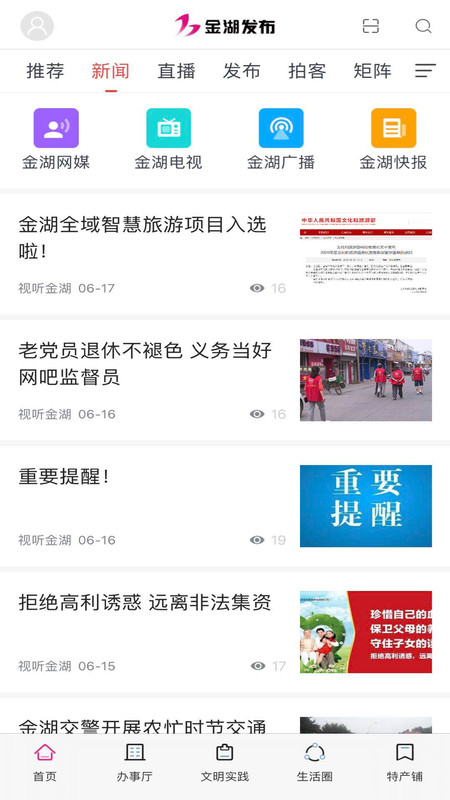 金湖发布app展示图2