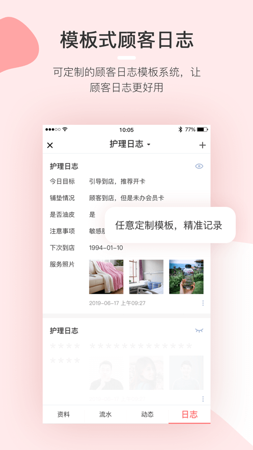 慧来客app展示图4