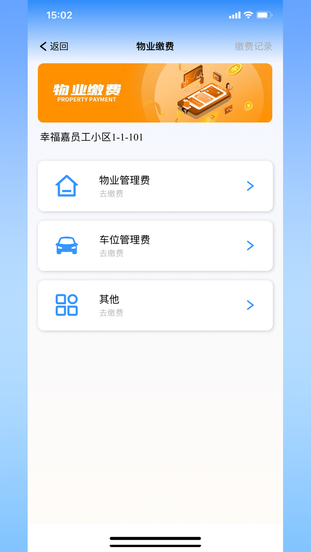 幸福嘉app展示图3