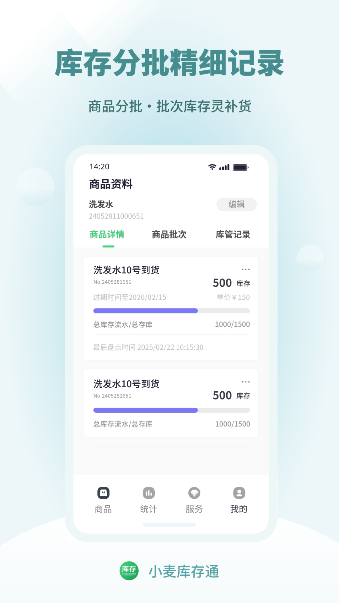 小麦库存通展示图2