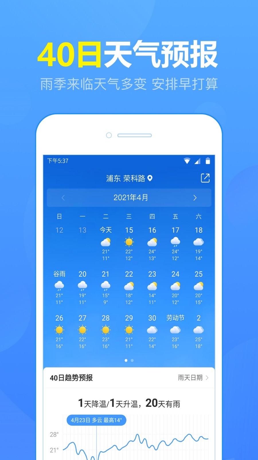 15日天气预报app展示图1