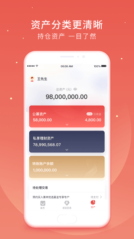 微笑基金app展示图4