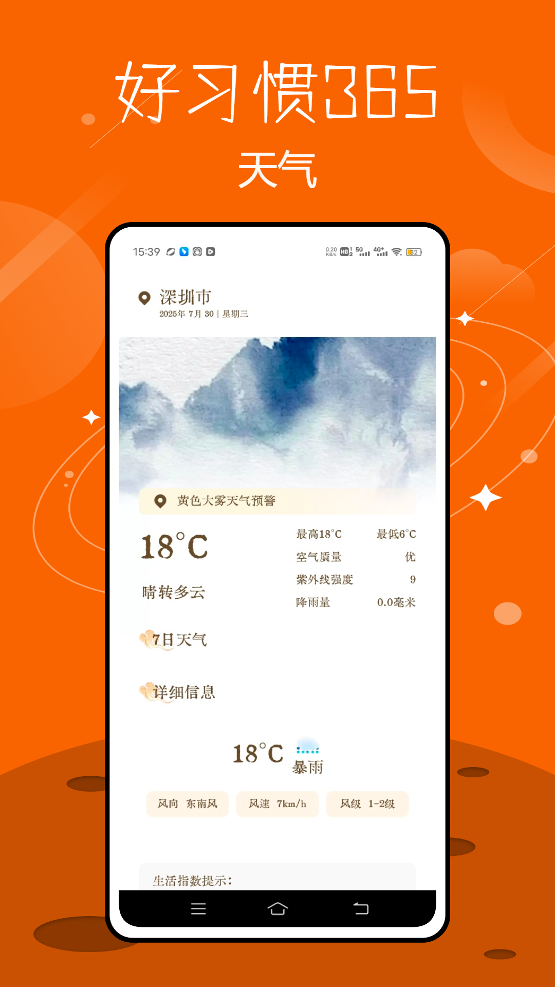 好习惯365展示图4
