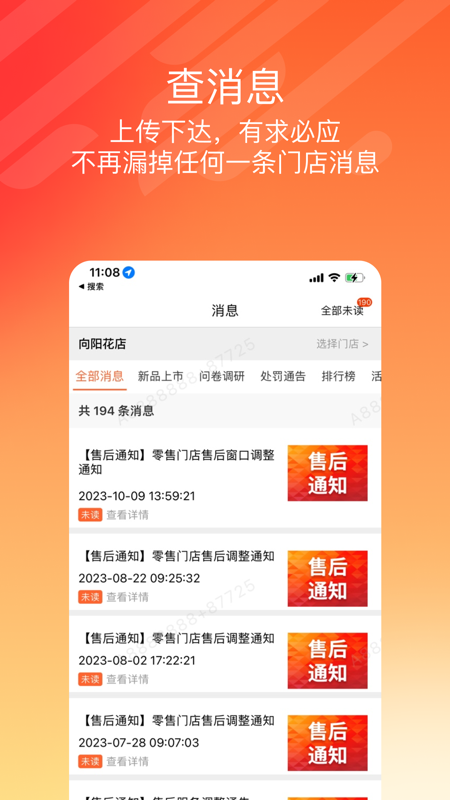 悦掌柜app展示图4