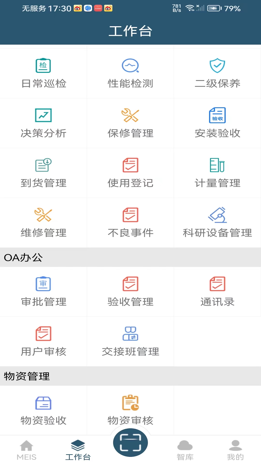 MEIS app展示图3