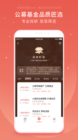 微笑基金app展示图2