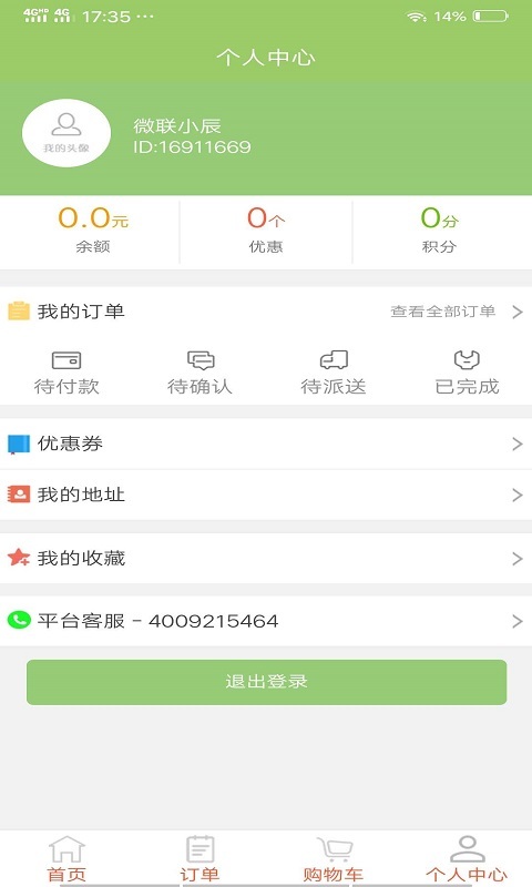 微联外卖展示图2