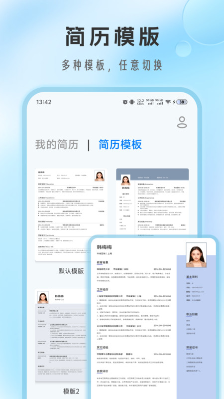 简历免费制作app展示图2