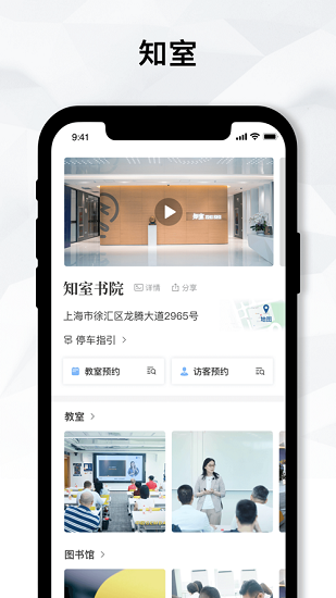 知室书院app展示图3